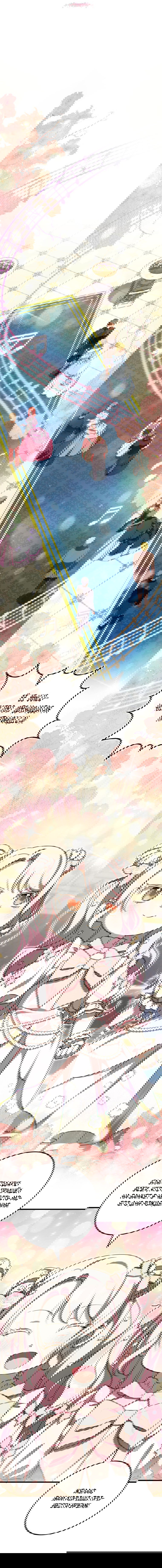 Манга Злая принцесса - Глава 93 Страница 8