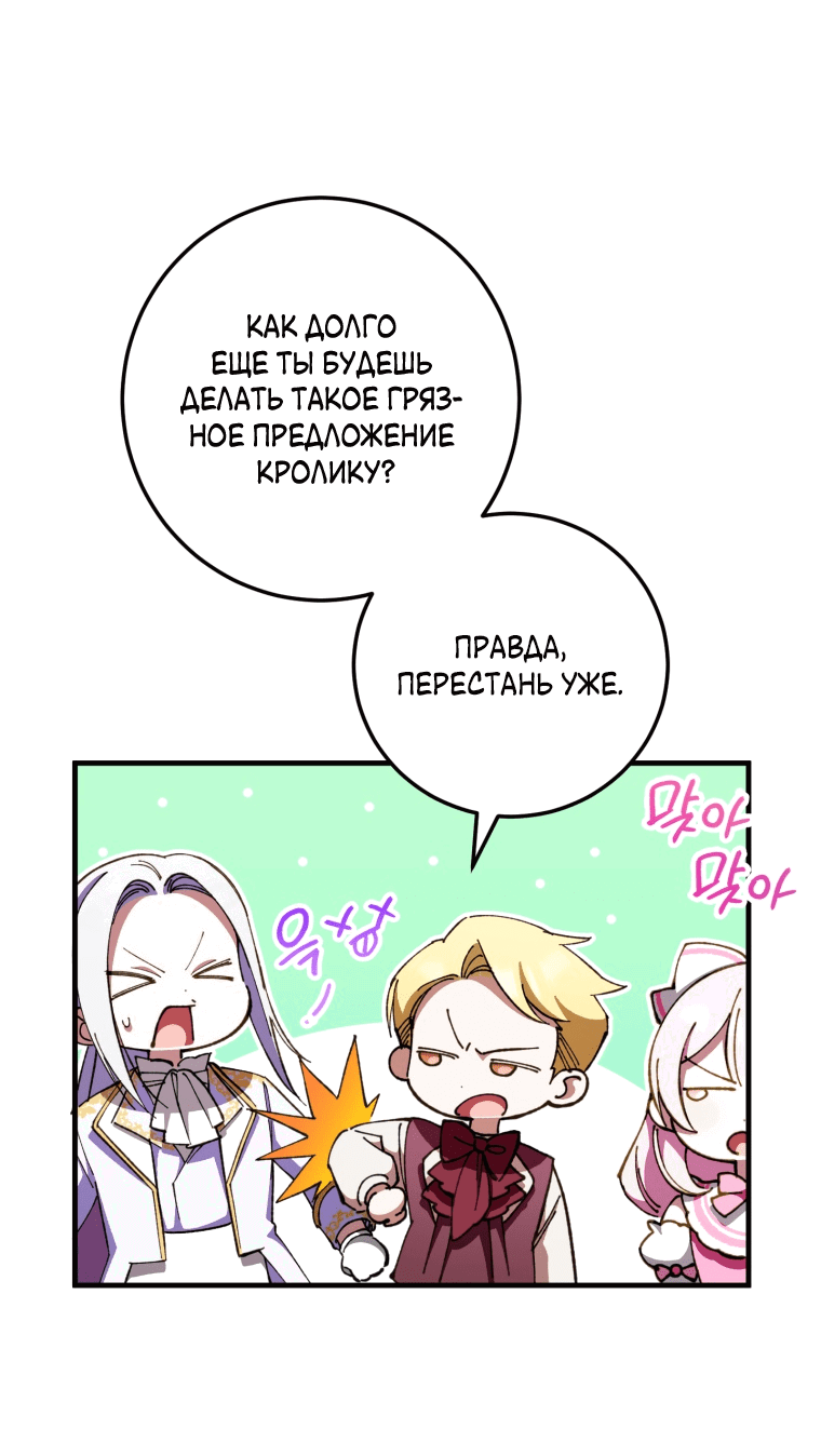 Манга Злая принцесса - Глава 93 Страница 18