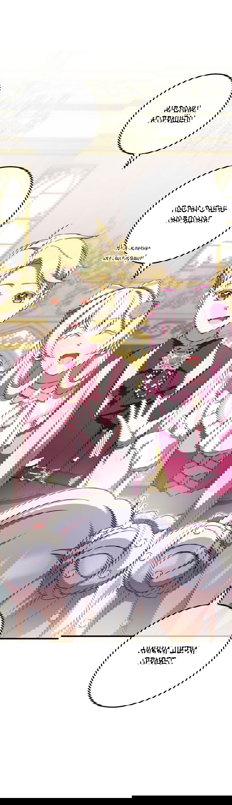 Манга Злая принцесса - Глава 93 Страница 19