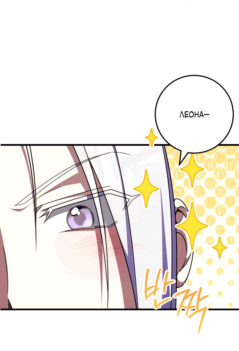 Манга Злая принцесса - Глава 93 Страница 15