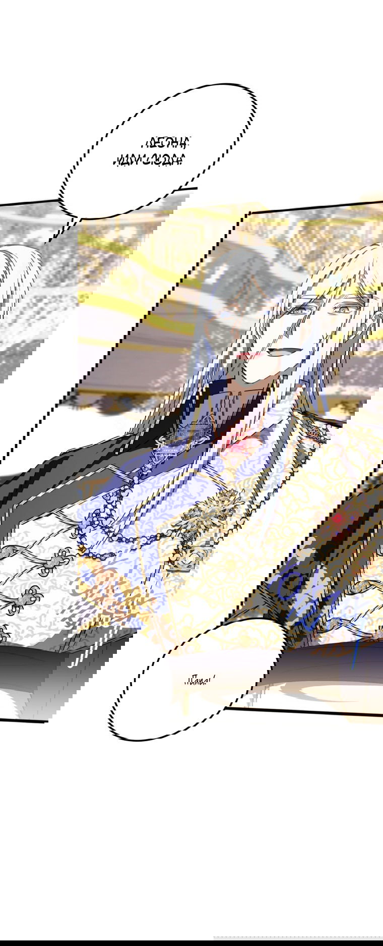 Манга Злая принцесса - Глава 93 Страница 10