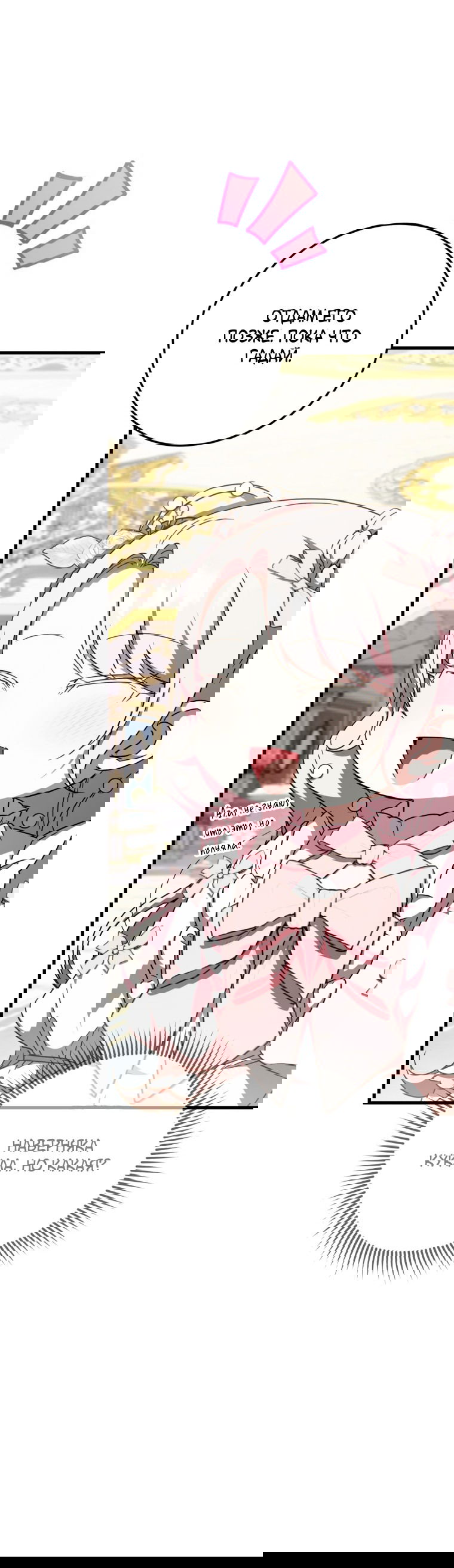 Манга Злая принцесса - Глава 93 Страница 21