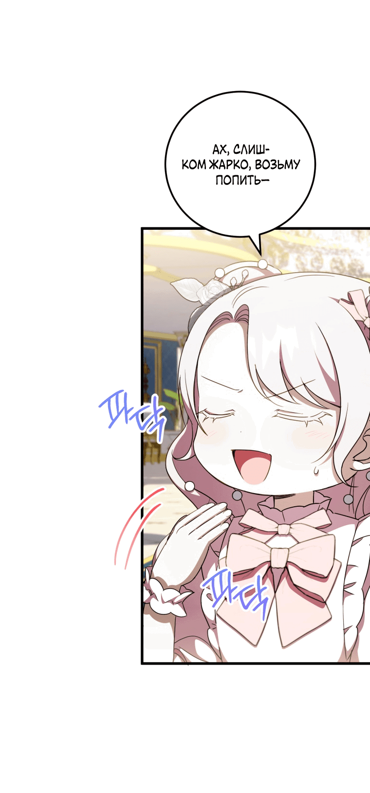 Манга Злая принцесса - Глава 93 Страница 29