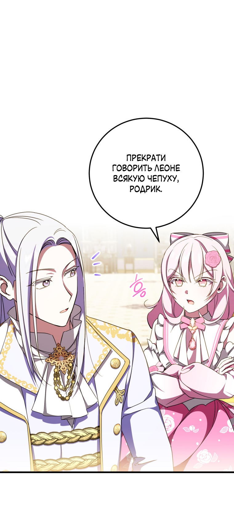 Манга Злая принцесса - Глава 93 Страница 17