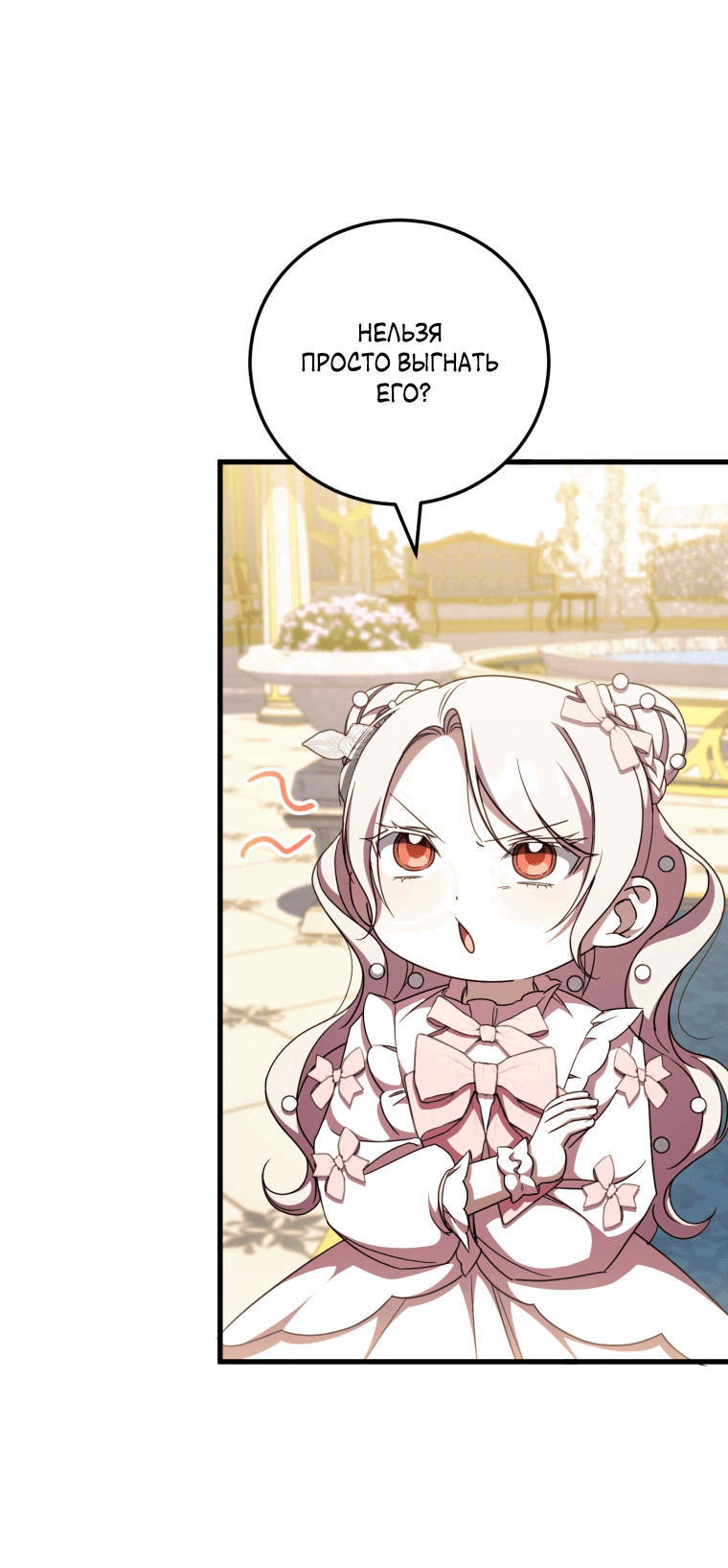 Манга Злая принцесса - Глава 93 Страница 13