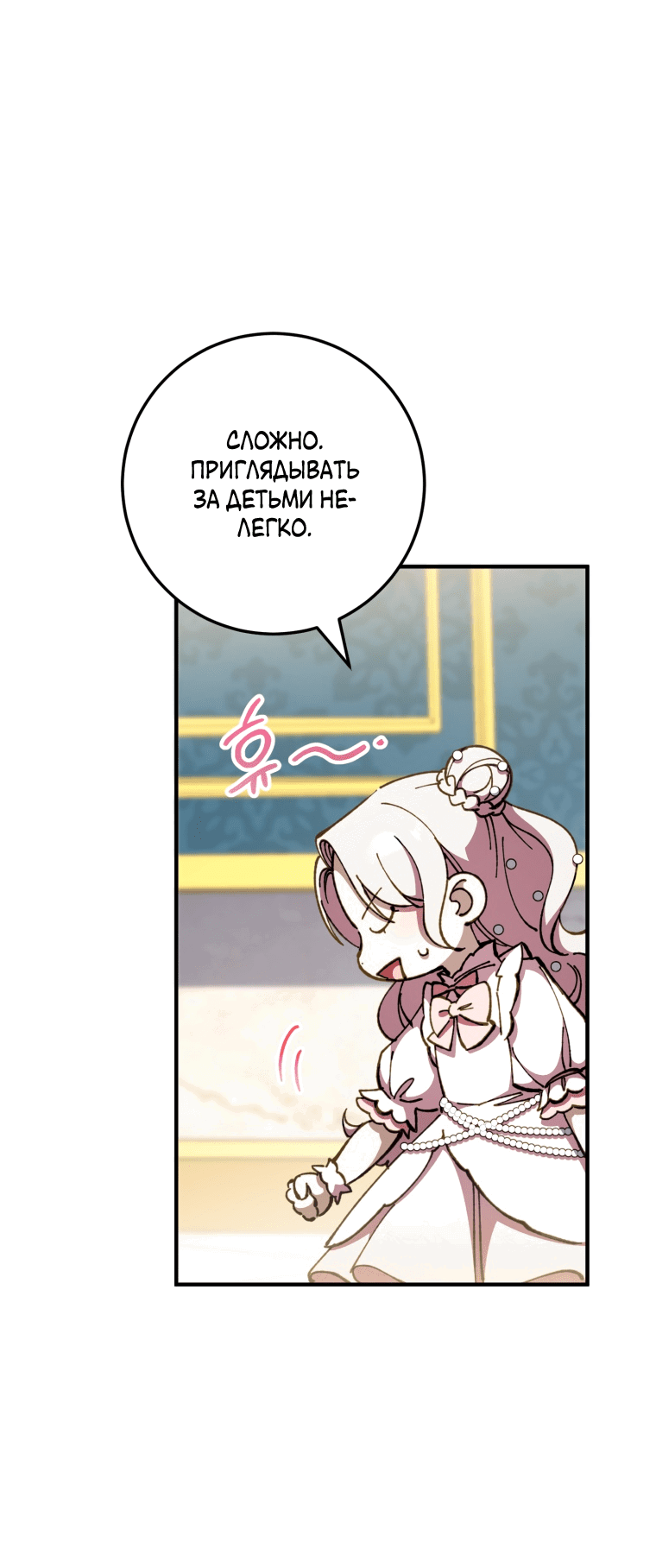 Манга Злая принцесса - Глава 93 Страница 31