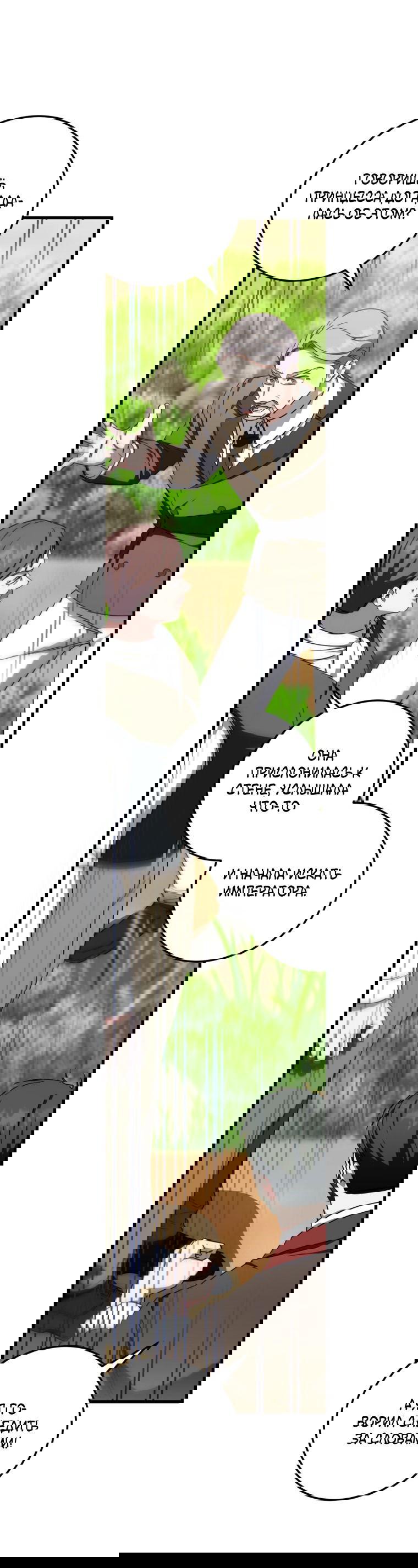 Манга Злая принцесса - Глава 93 Страница 40