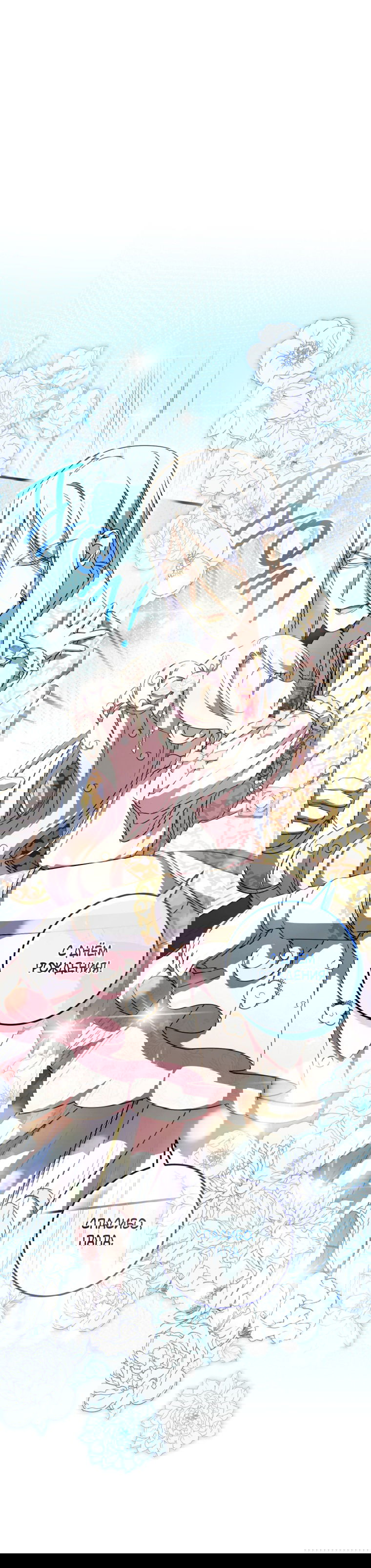 Манга Злая принцесса - Глава 93 Страница 11