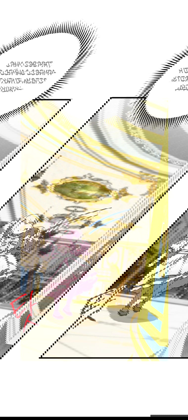 Манга Злая принцесса - Глава 93 Страница 36