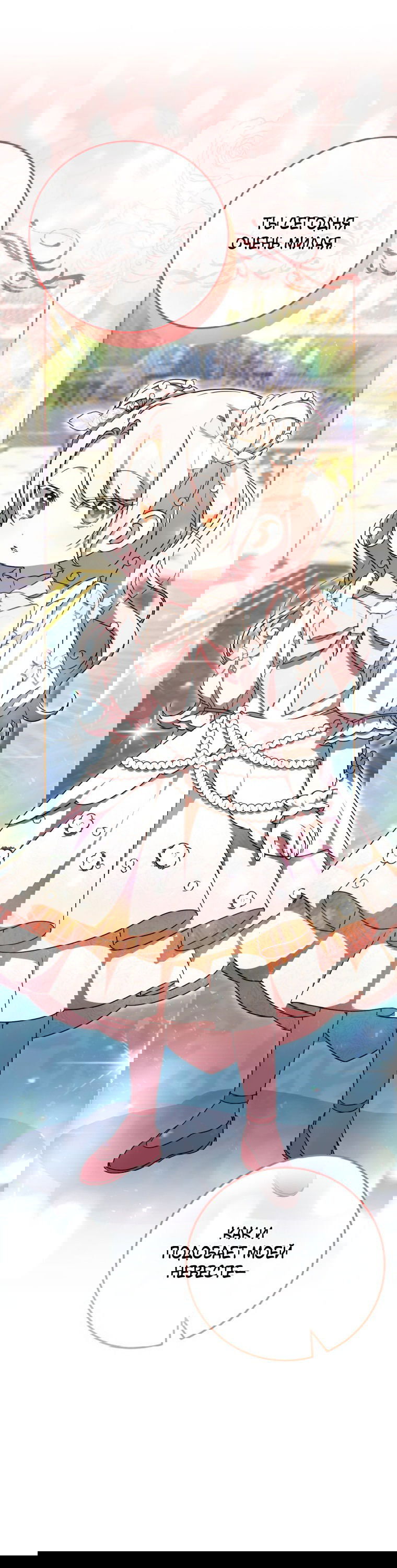 Манга Злая принцесса - Глава 93 Страница 16