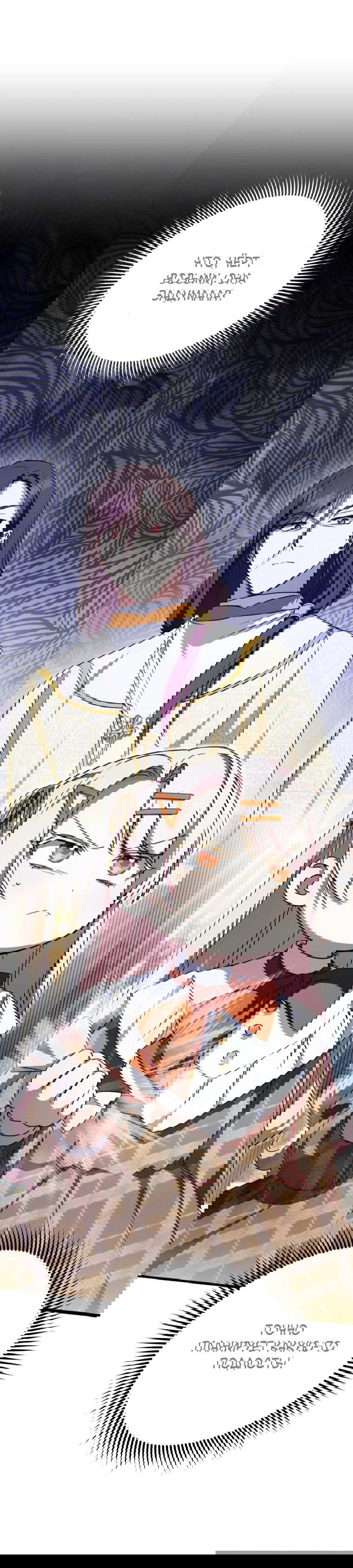 Манга Злая принцесса - Глава 93 Страница 1