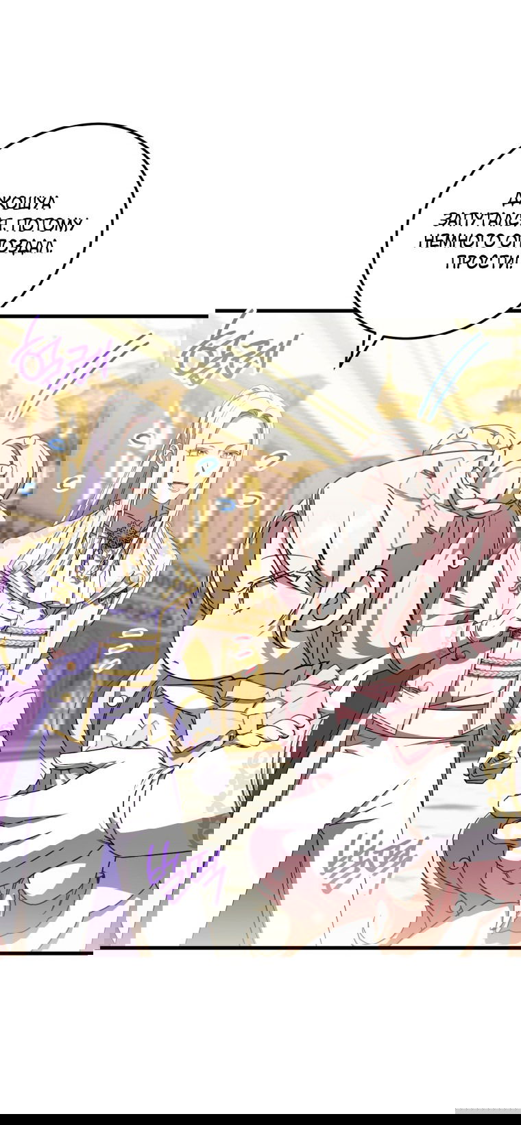 Манга Злая принцесса - Глава 93 Страница 12