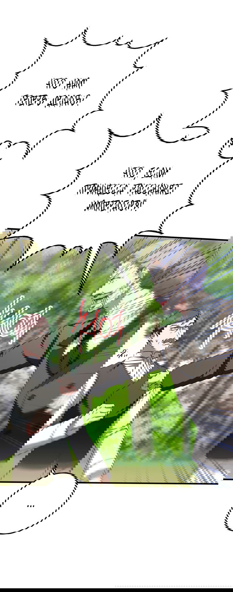 Манга Злая принцесса - Глава 93 Страница 41