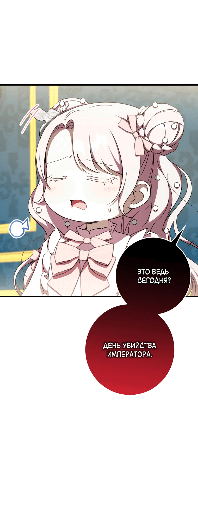 Манга Злая принцесса - Глава 93 Страница 32