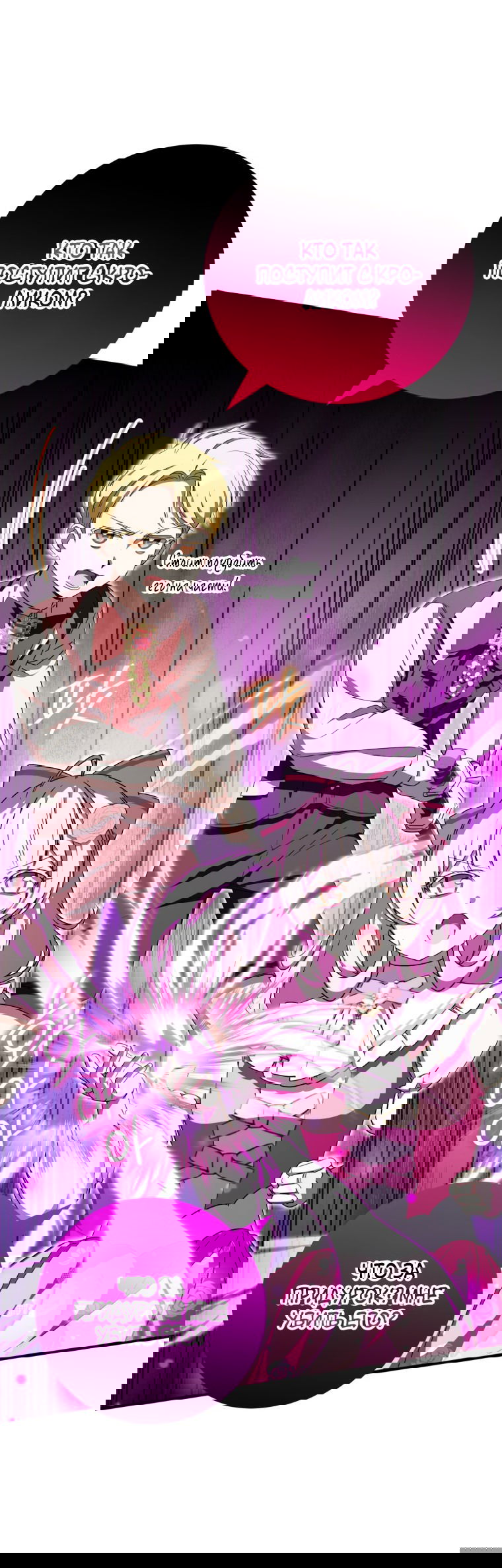 Манга Злая принцесса - Глава 93 Страница 27