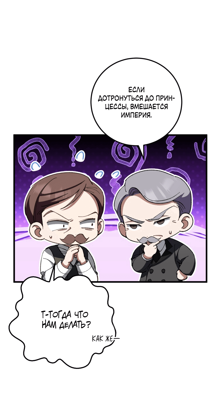 Манга Злая принцесса - Глава 93 Страница 44