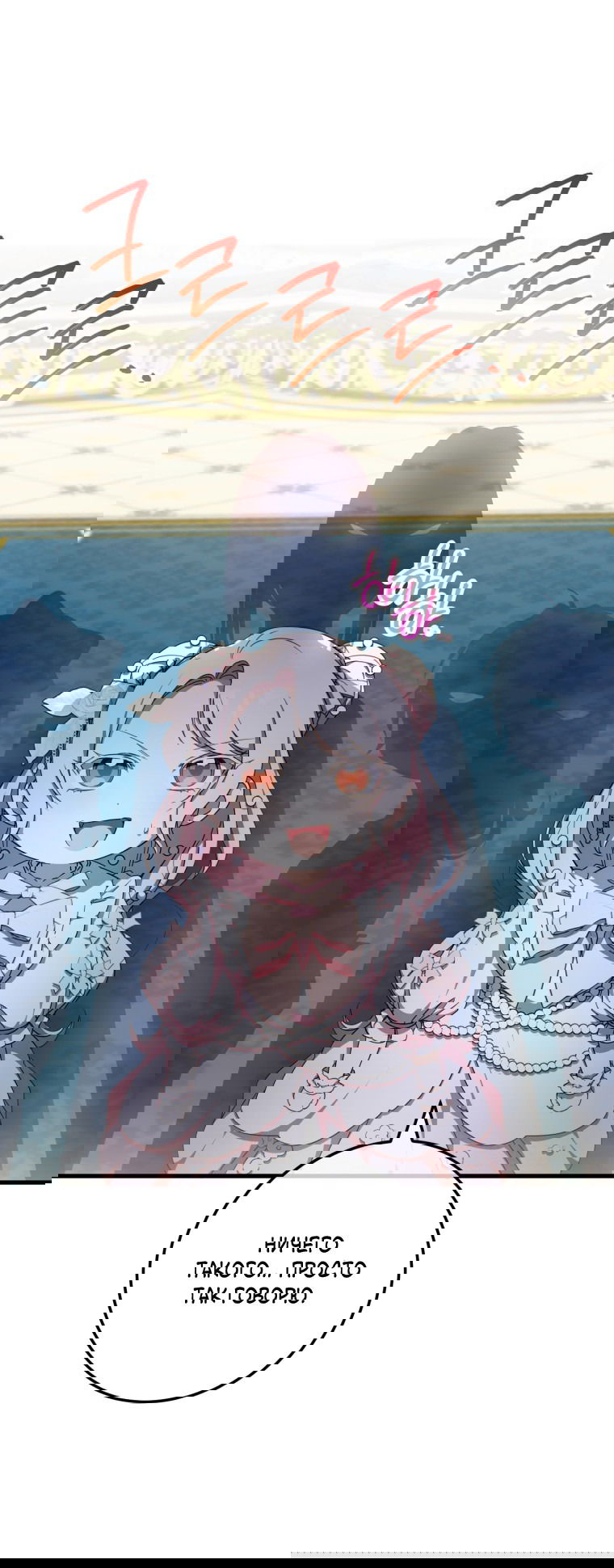 Манга Злая принцесса - Глава 93 Страница 28