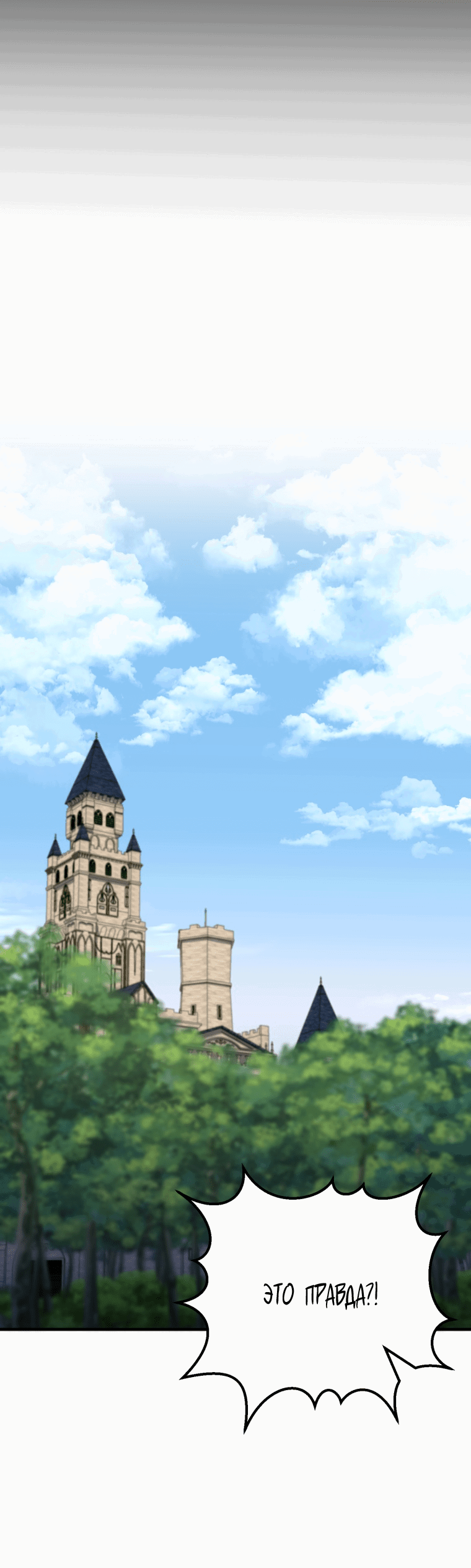 Манга Злая принцесса - Глава 93 Страница 39