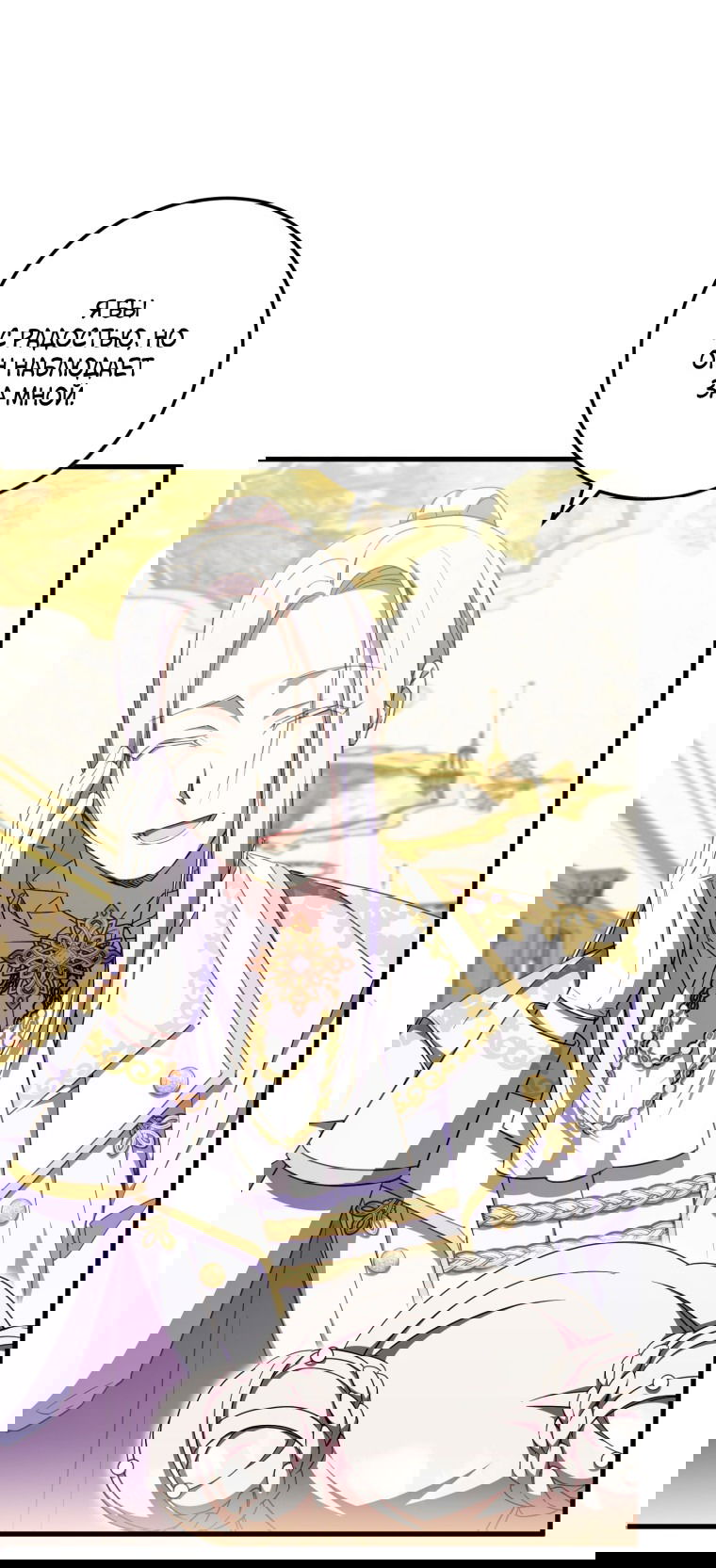 Манга Злая принцесса - Глава 93 Страница 14