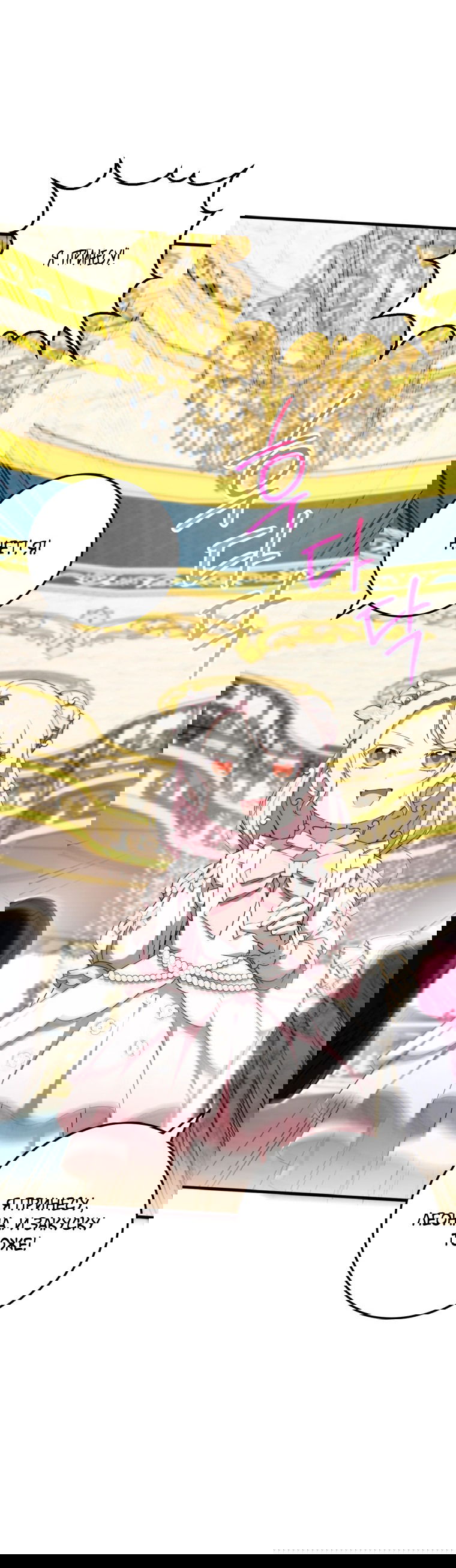 Манга Злая принцесса - Глава 93 Страница 30