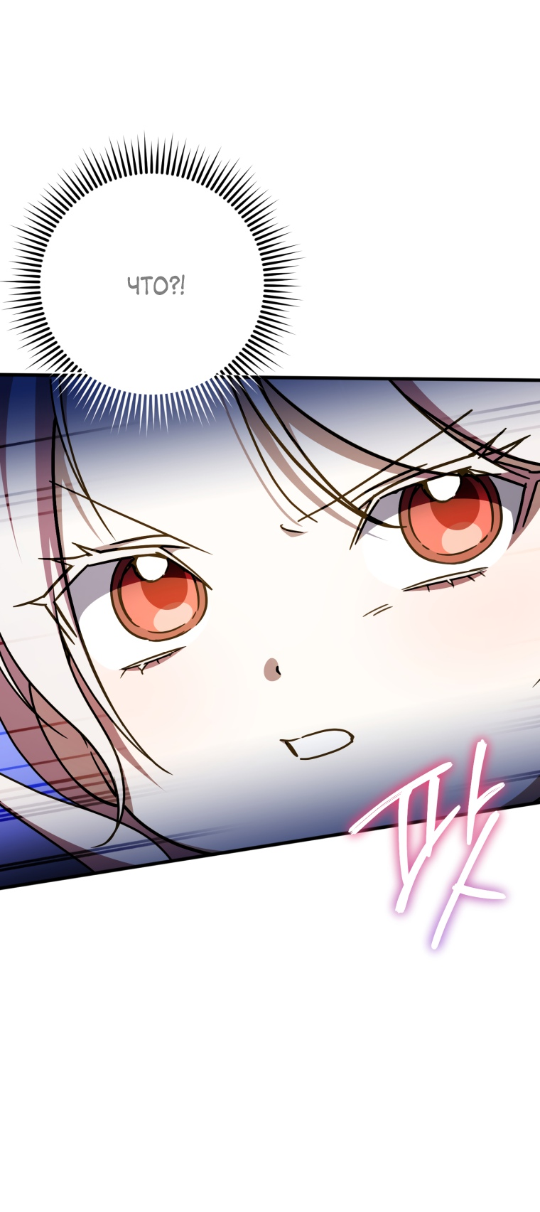 Манга Злая принцесса - Глава 93 Страница 33