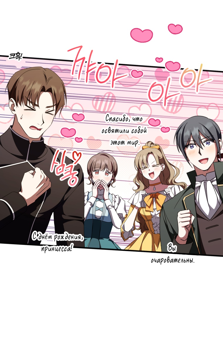 Манга Злая принцесса - Глава 93 Страница 9