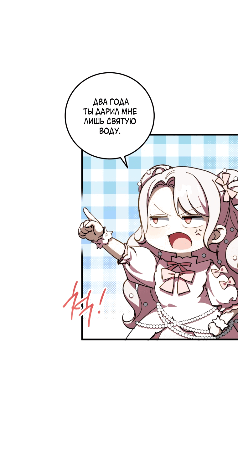 Манга Злая принцесса - Глава 93 Страница 23