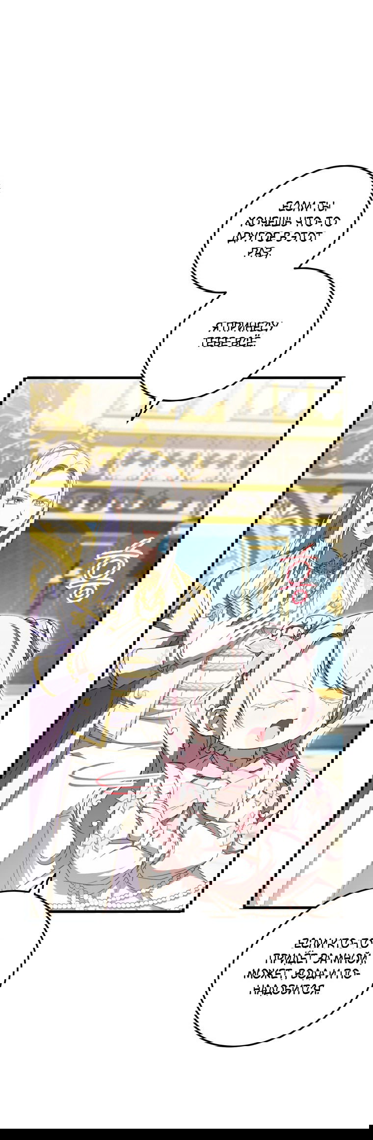 Манга Злая принцесса - Глава 93 Страница 25