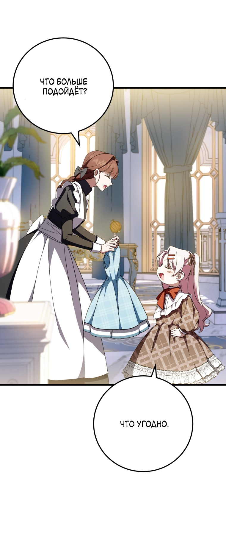 Манга Злая принцесса - Глава 93 Страница 4