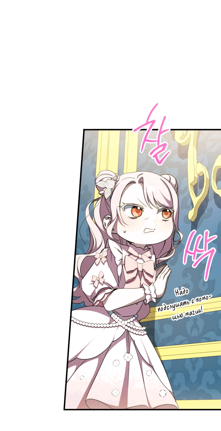 Манга Злая принцесса - Глава 93 Страница 34