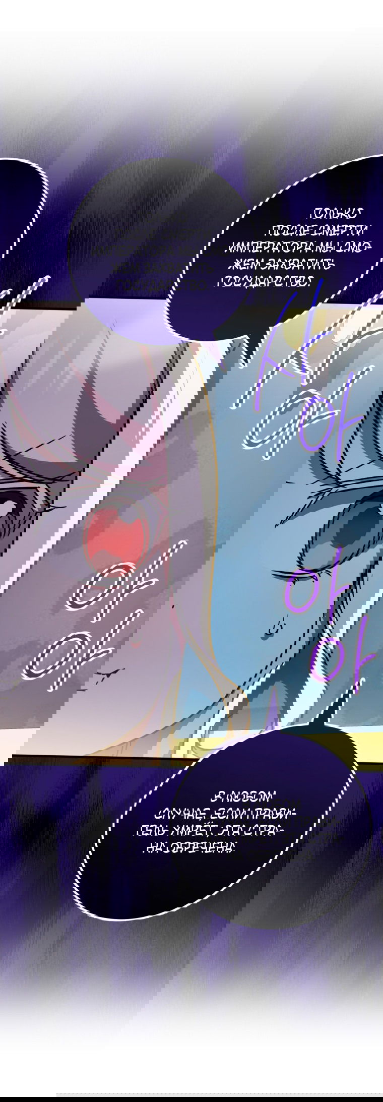 Манга Злая принцесса - Глава 93 Страница 35