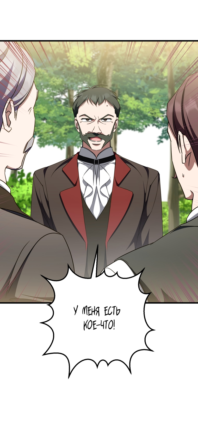 Манга Злая принцесса - Глава 93 Страница 45