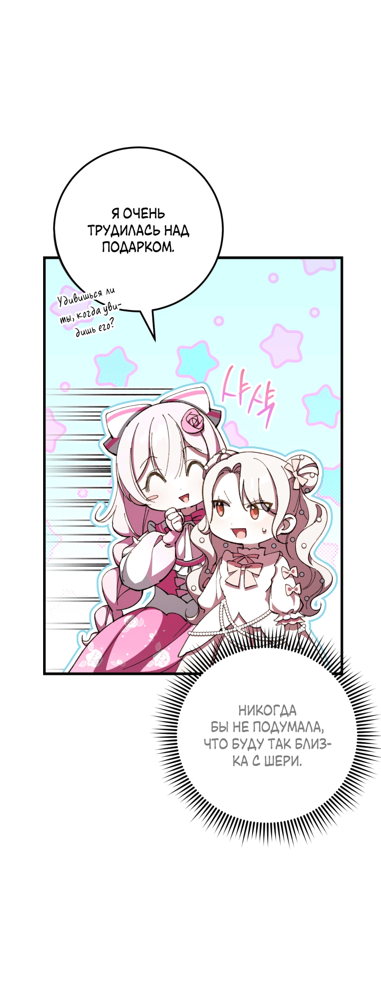 Манга Злая принцесса - Глава 93 Страница 20