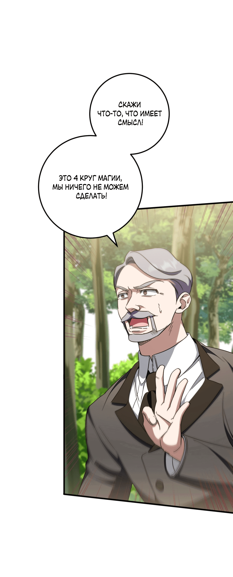 Манга Злая принцесса - Глава 93 Страница 43