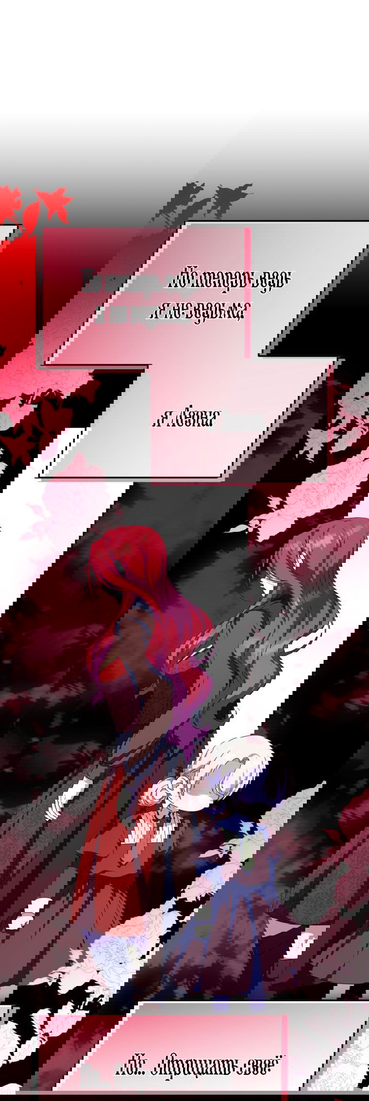 Манга Злая принцесса - Глава 101 Страница 39