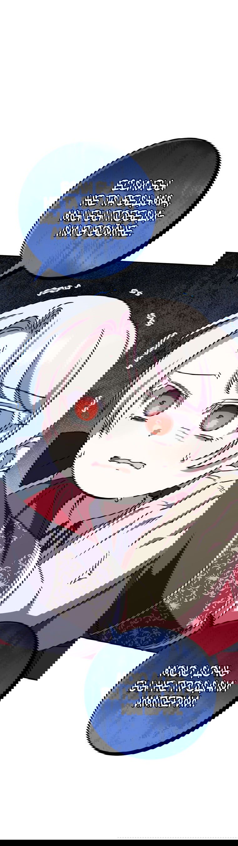 Манга Злая принцесса - Глава 101 Страница 18