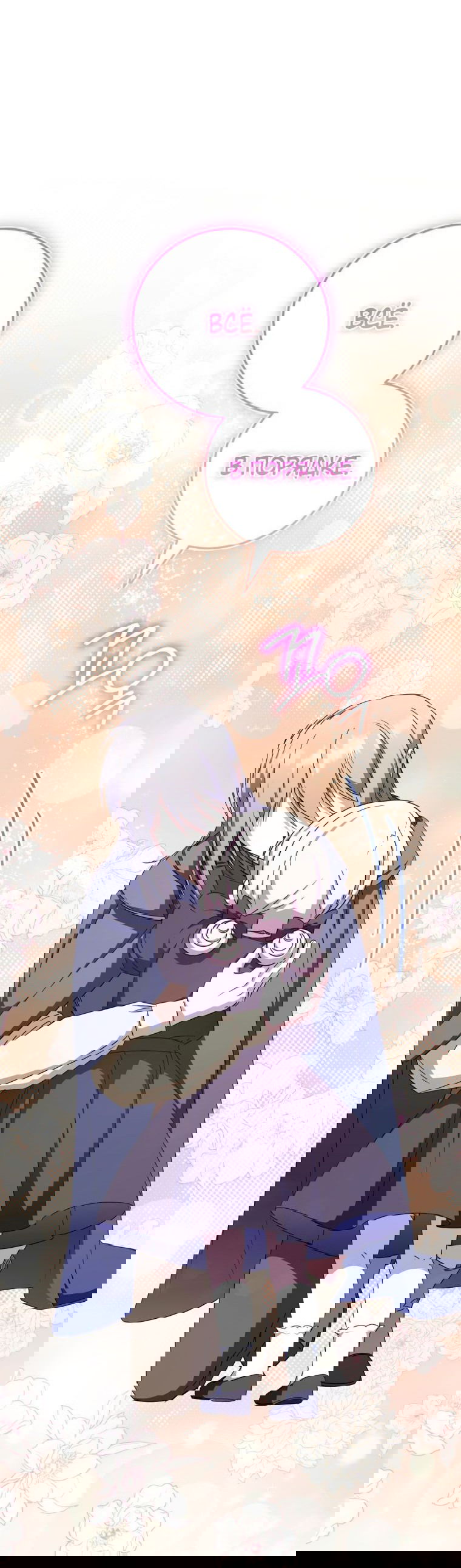 Манга Злая принцесса - Глава 101 Страница 51