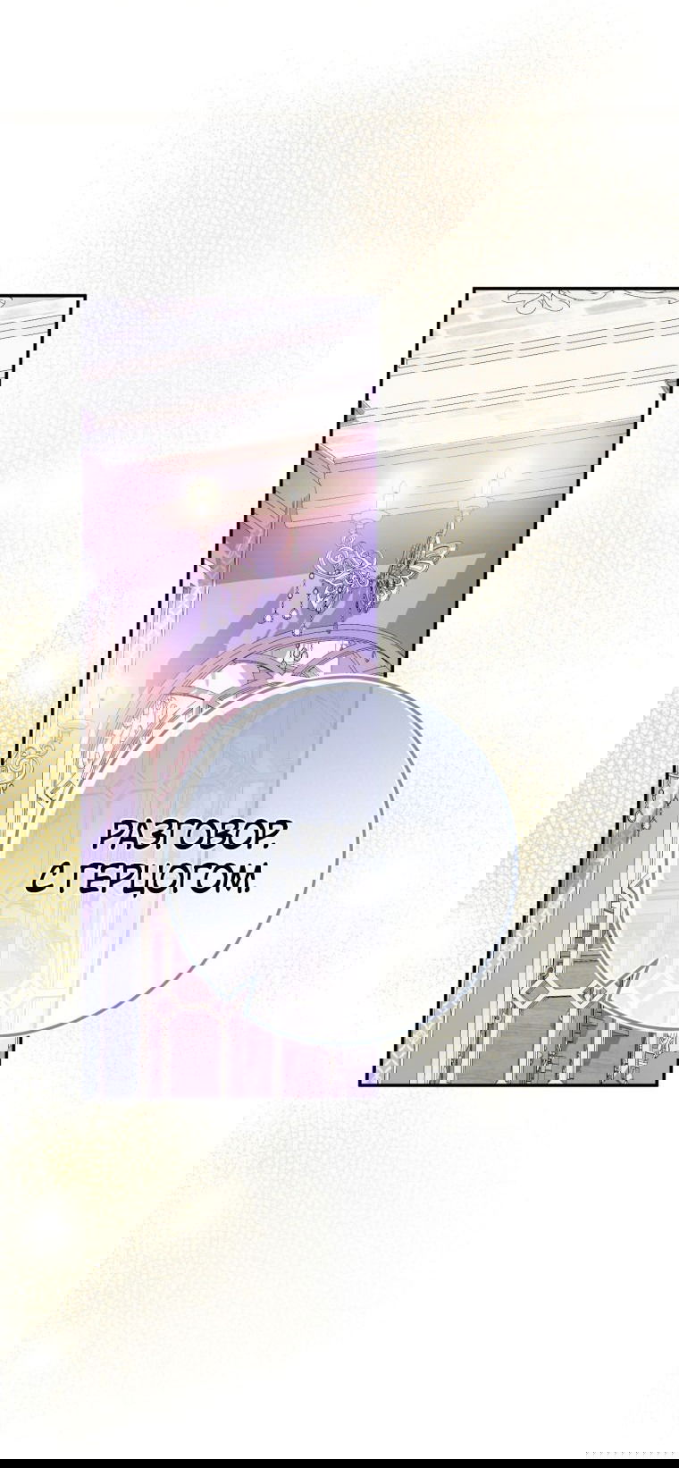 Манга Злая принцесса - Глава 101 Страница 53