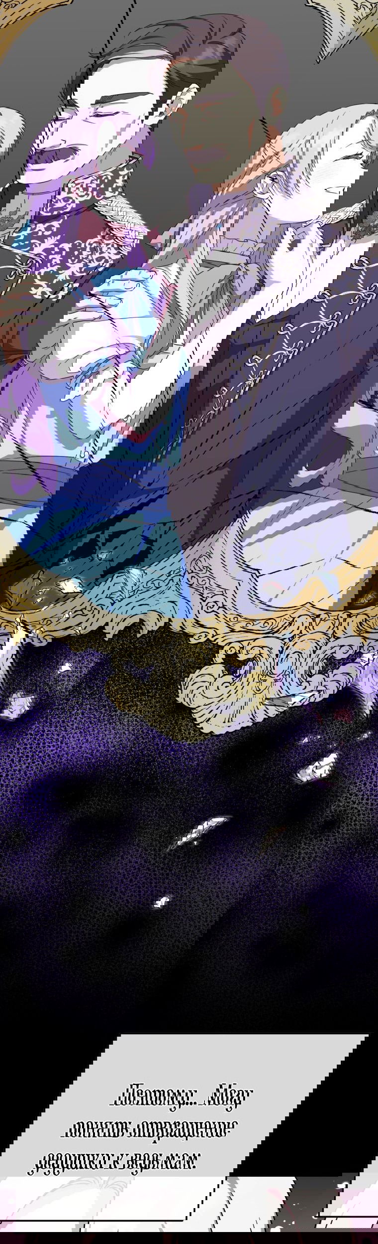 Манга Злая принцесса - Глава 101 Страница 41