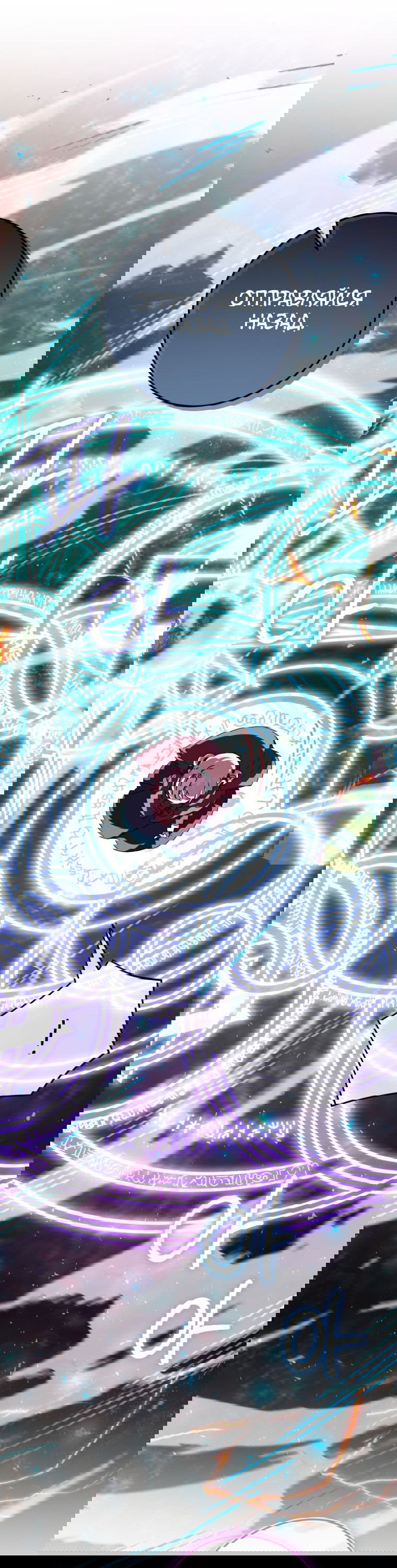 Манга Злая принцесса - Глава 101 Страница 29