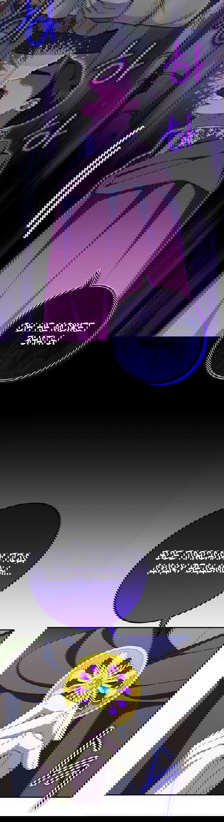 Манга Злая принцесса - Глава 101 Страница 66