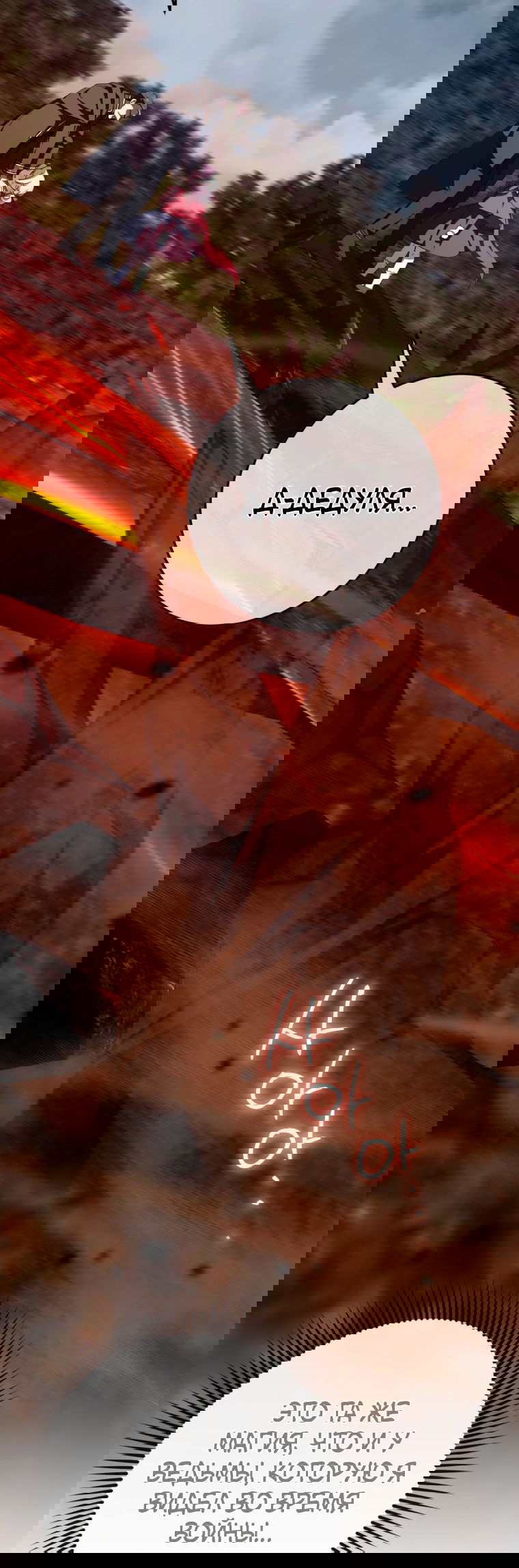 Манга Злая принцесса - Глава 101 Страница 13