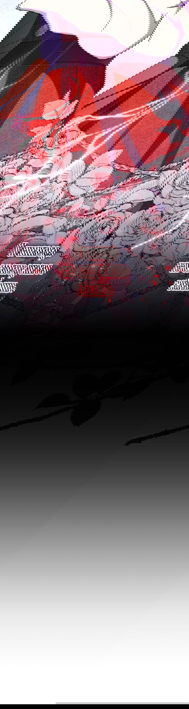 Манга Злая принцесса - Глава 101 Страница 10