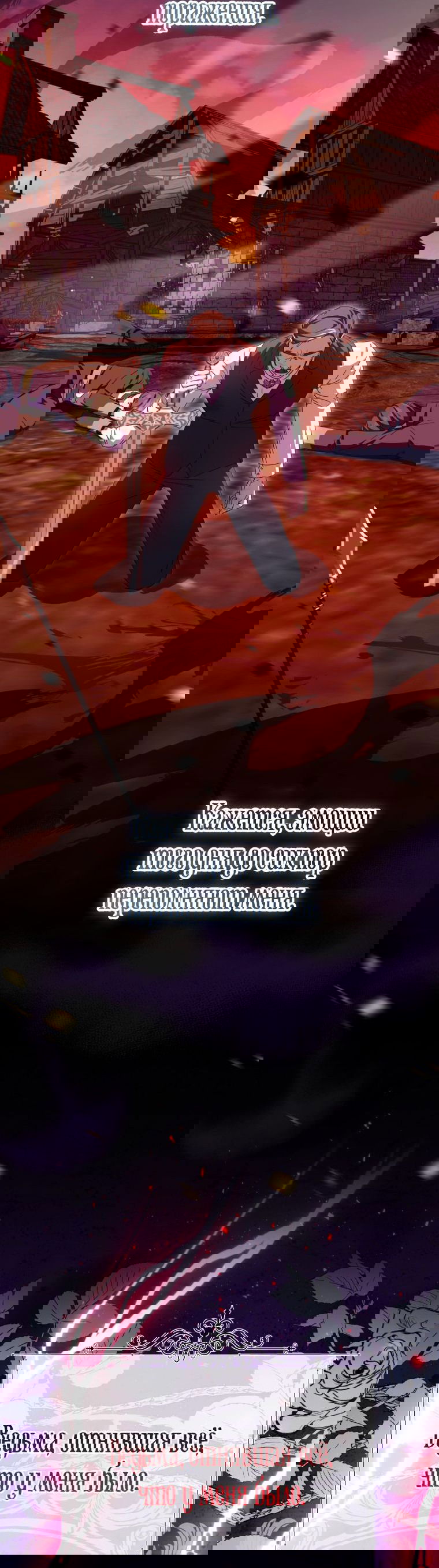 Манга Злая принцесса - Глава 101 Страница 8