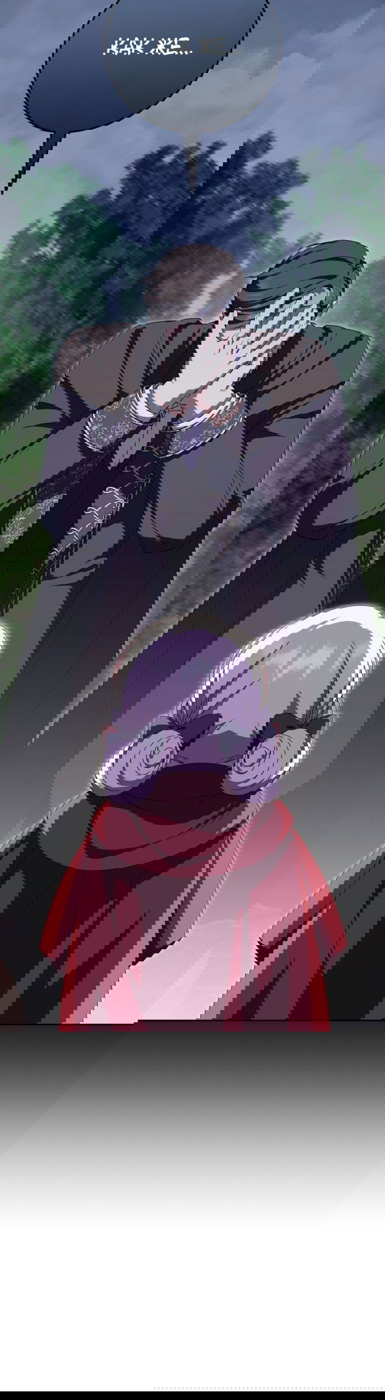 Манга Злая принцесса - Глава 101 Страница 22