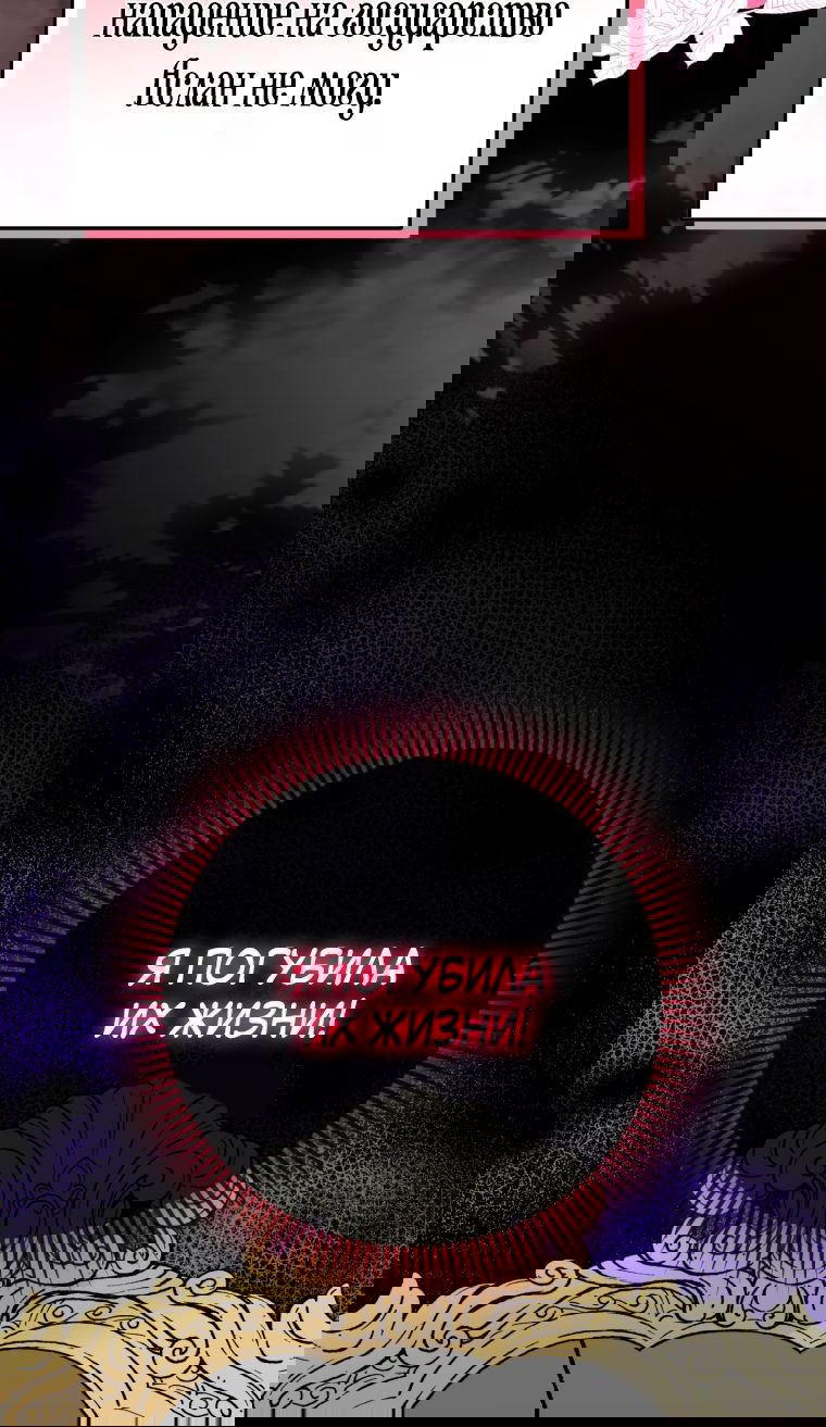Манга Злая принцесса - Глава 101 Страница 40