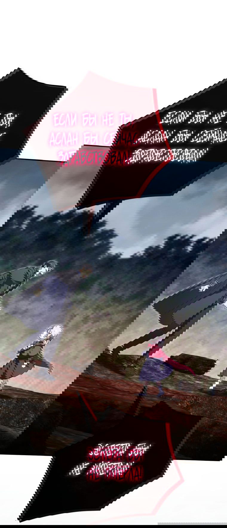 Манга Злая принцесса - Глава 101 Страница 26