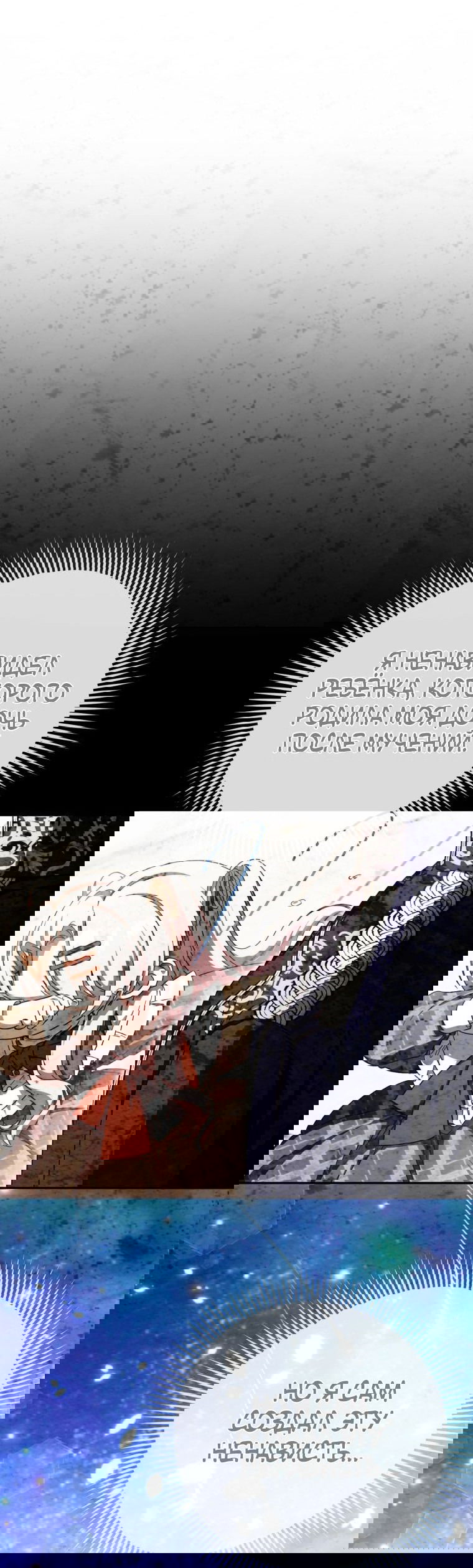 Манга Злая принцесса - Глава 101 Страница 20