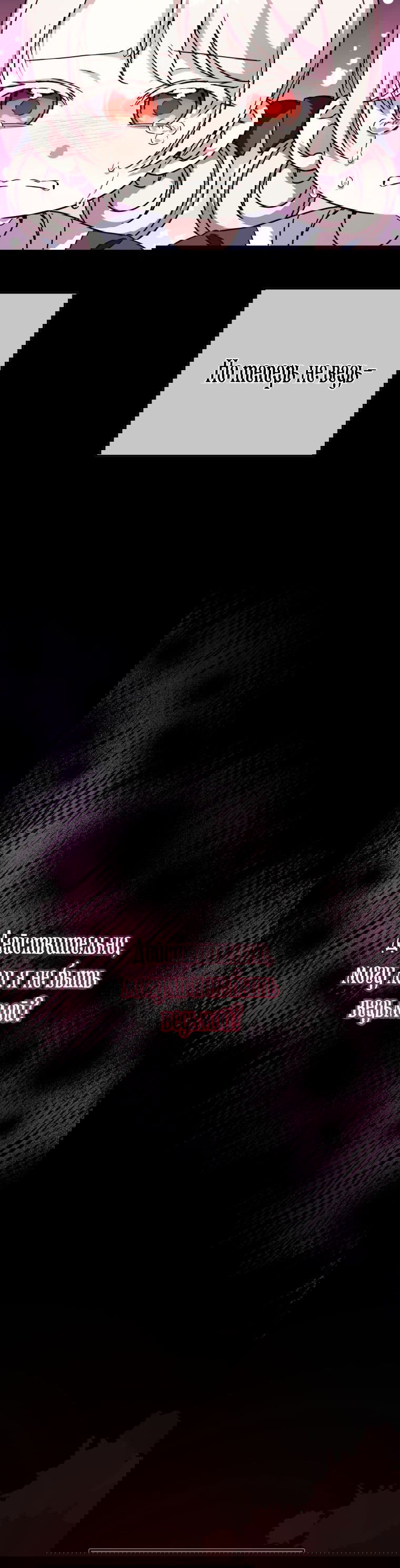 Манга Злая принцесса - Глава 101 Страница 42