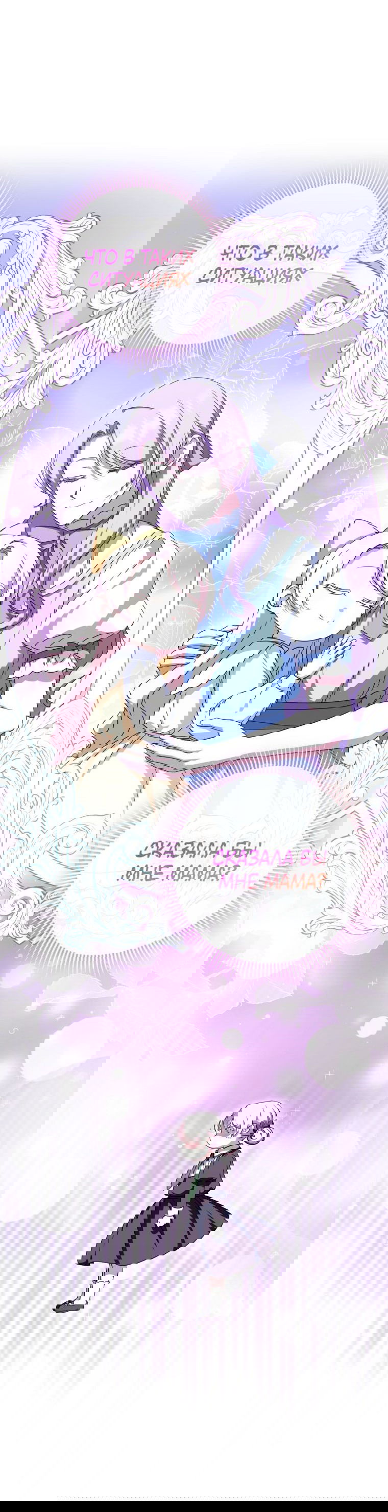 Манга Злая принцесса - Глава 101 Страница 56